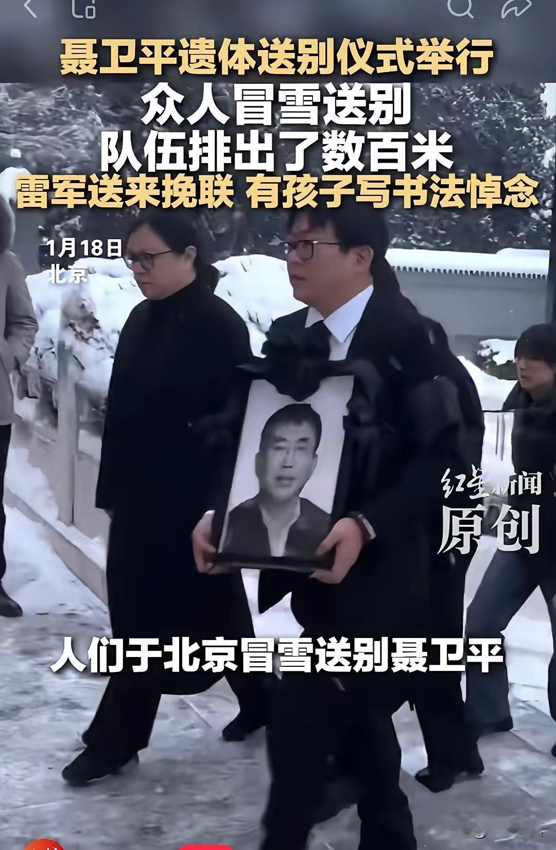 雪中别“棋圣”！

1月18日，北京大雪纷飞。
八宝山革命公墓，“棋圣”聂卫平在