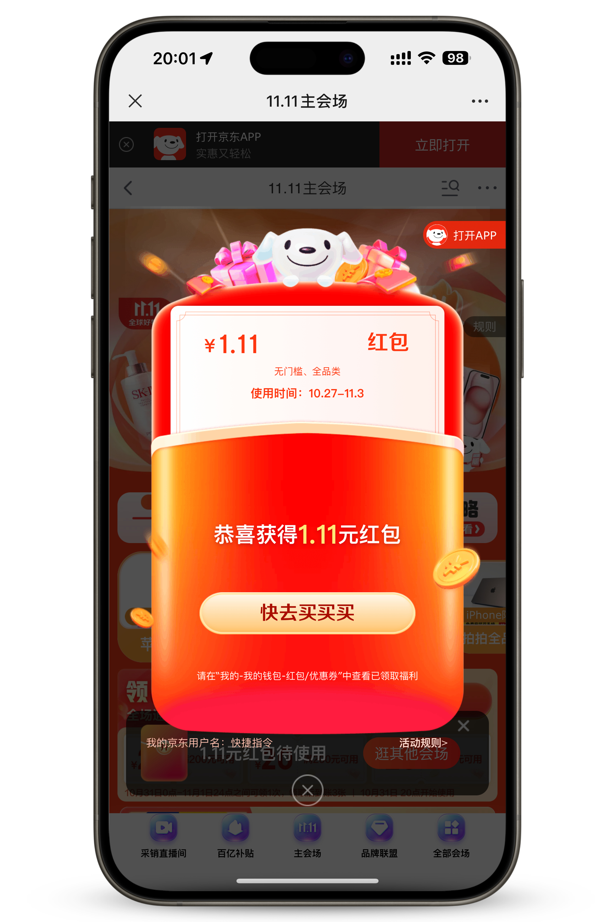 京东八点发了百万个 1.11 红包