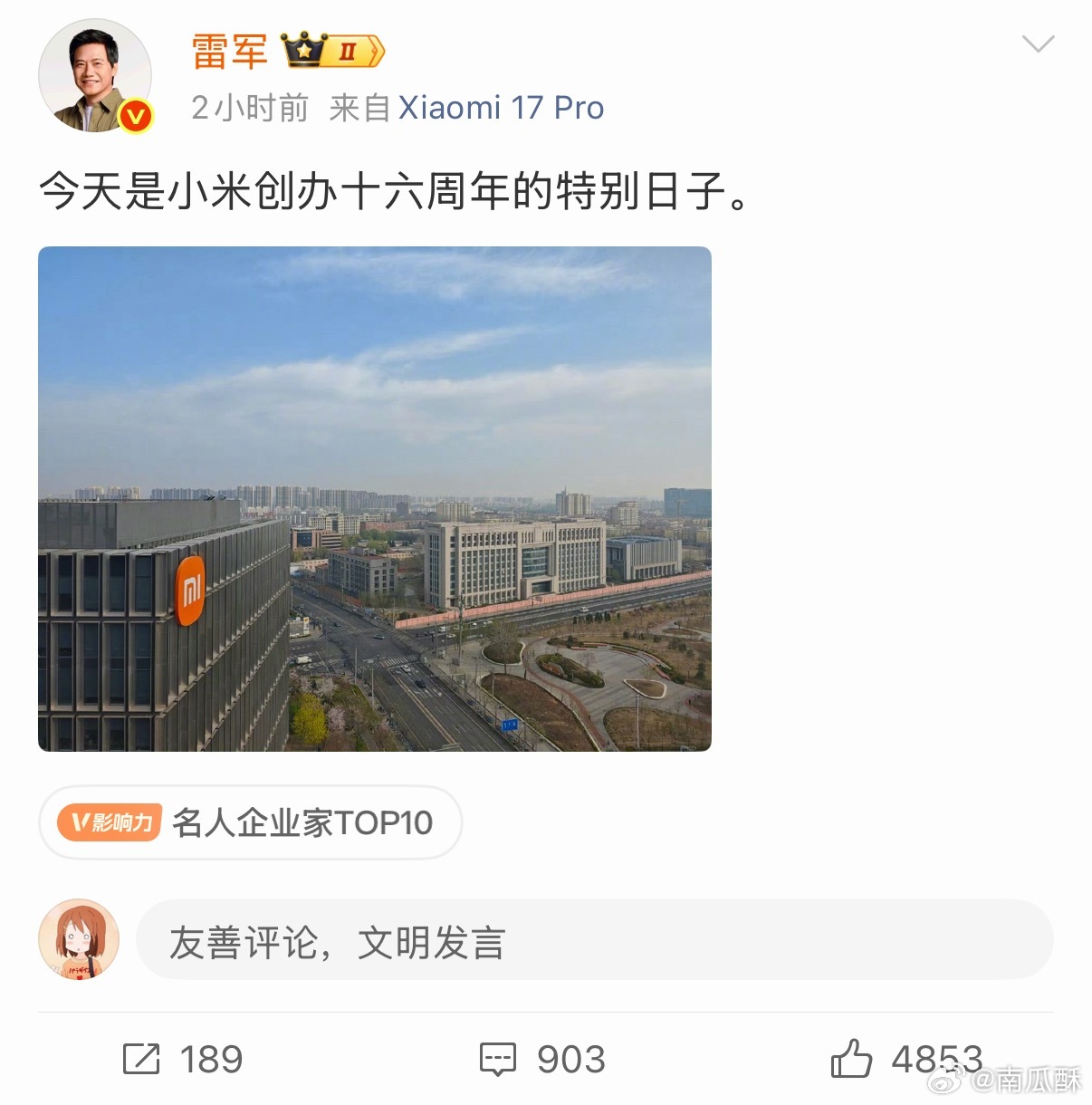 小米成立16 年了。已经可以说是一家老牌的国民企业了。不过很神奇的是，和手机、家