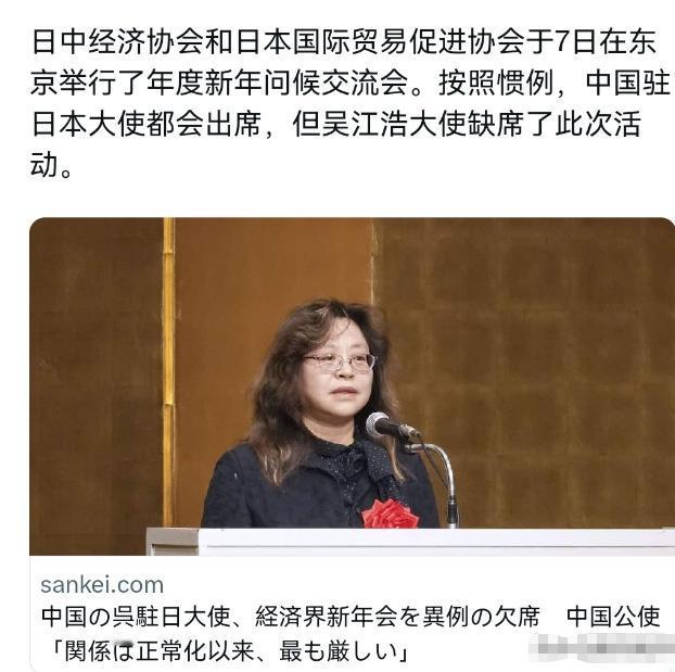 极不寻常！中方降格出席！中国驻日大使罕见缺席日方新年问候交流会！ 1月7日，根据