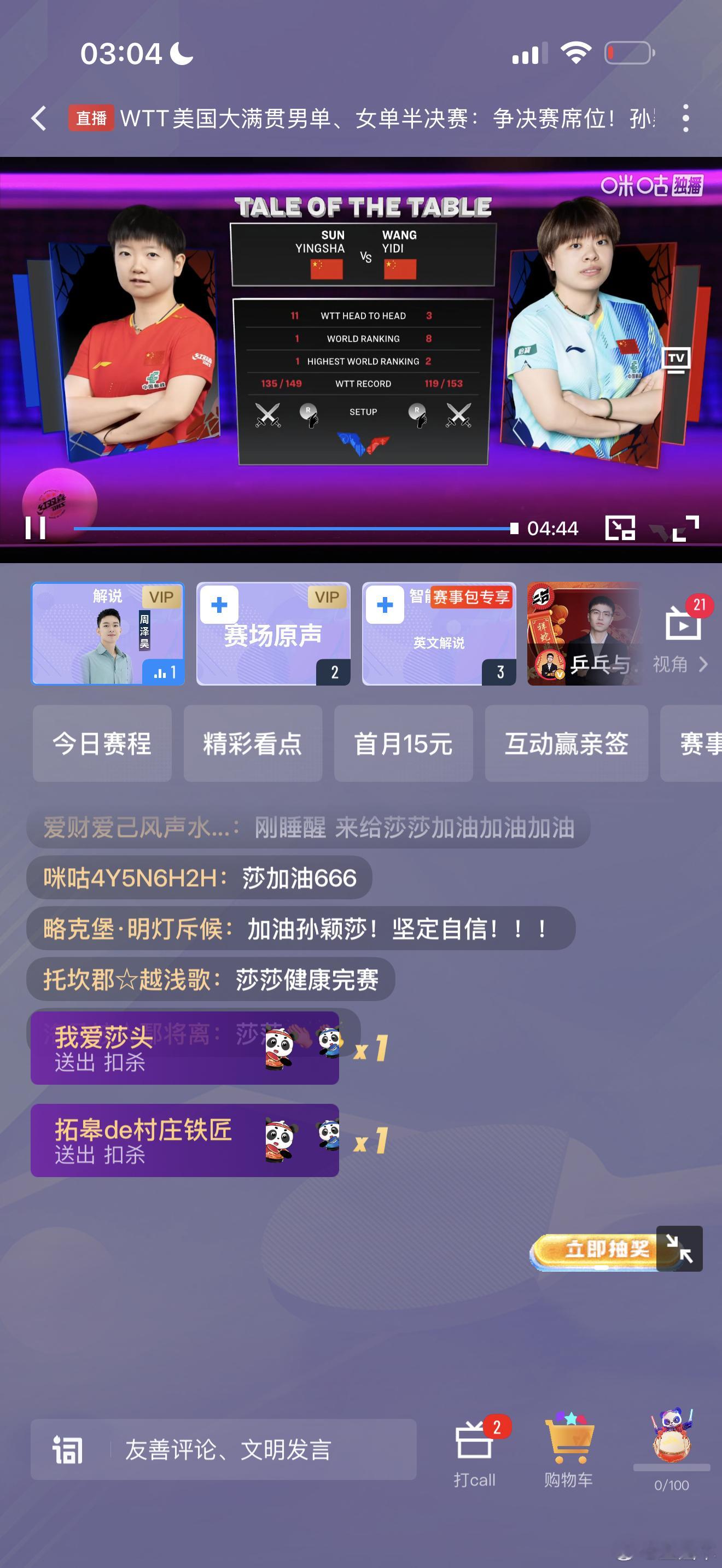 孙颖莎vs王艺迪孙颖莎+15 王艺迪+15都大加成可能比较精彩，孙颖莎胜，实力不