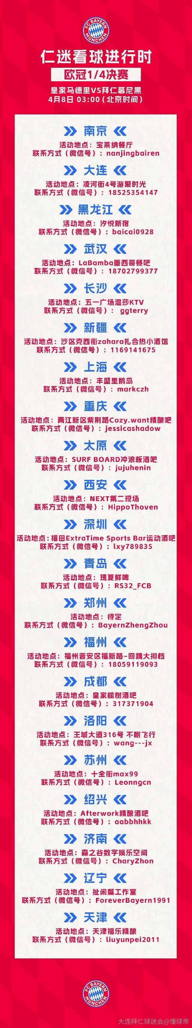 来来来，明天所有南部之星聚集起来！欧洲德比，干就完了！拜仁