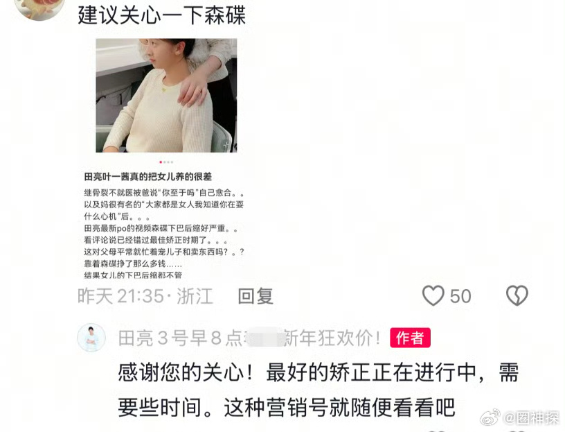 田亮女儿进行下巴后缩矫正  加油💪🏻💪🏻 