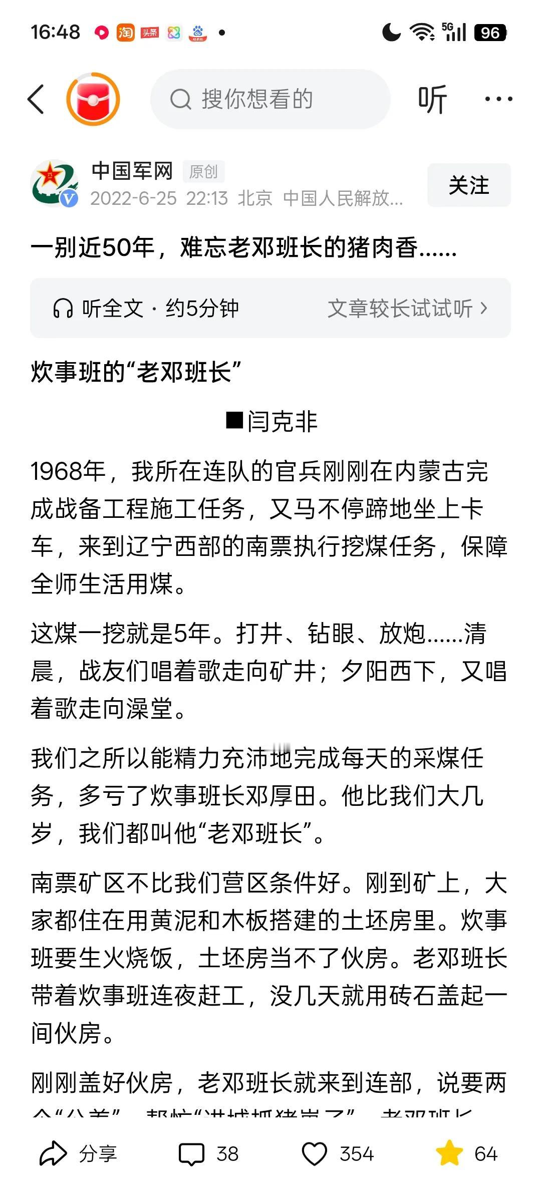 这是克非四年前在《解放军报》上写的俺们连炊事班长老邓班长的事迹。
老邓班长是19
