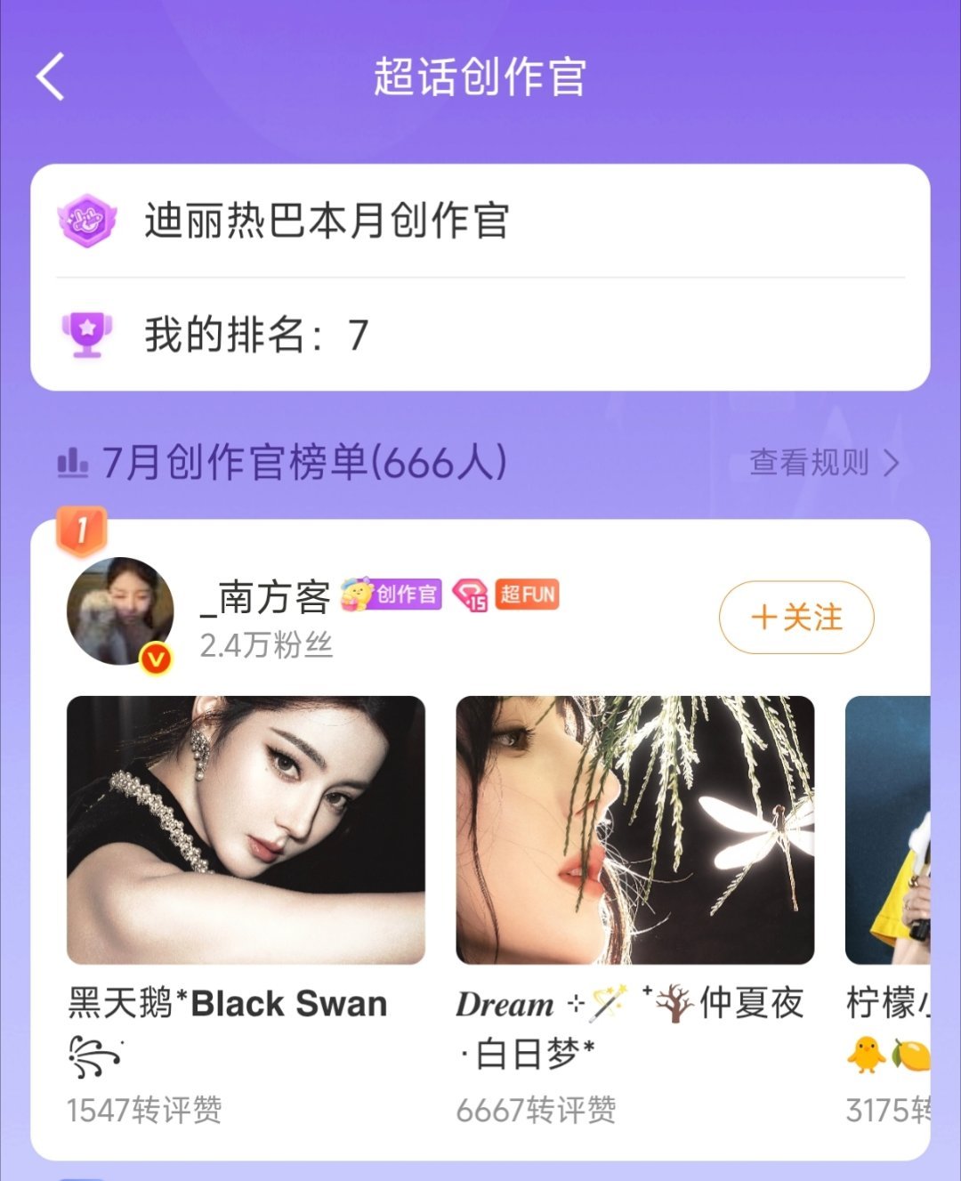 记录2026.7月热巴ch创作官排名  专栏 · 椿椿大眼历险记