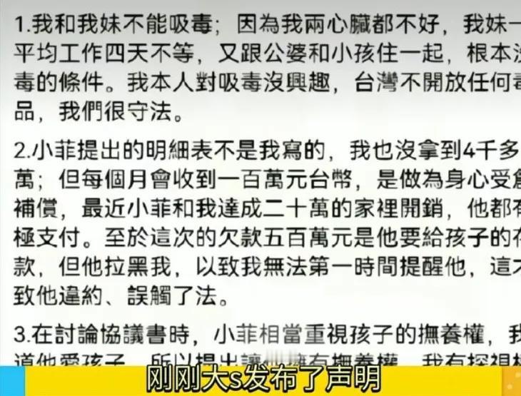 刚刚大S发布了声明。
否认自己和小S吸毒，说心脏不好不能碰这个东西。小S天天有工