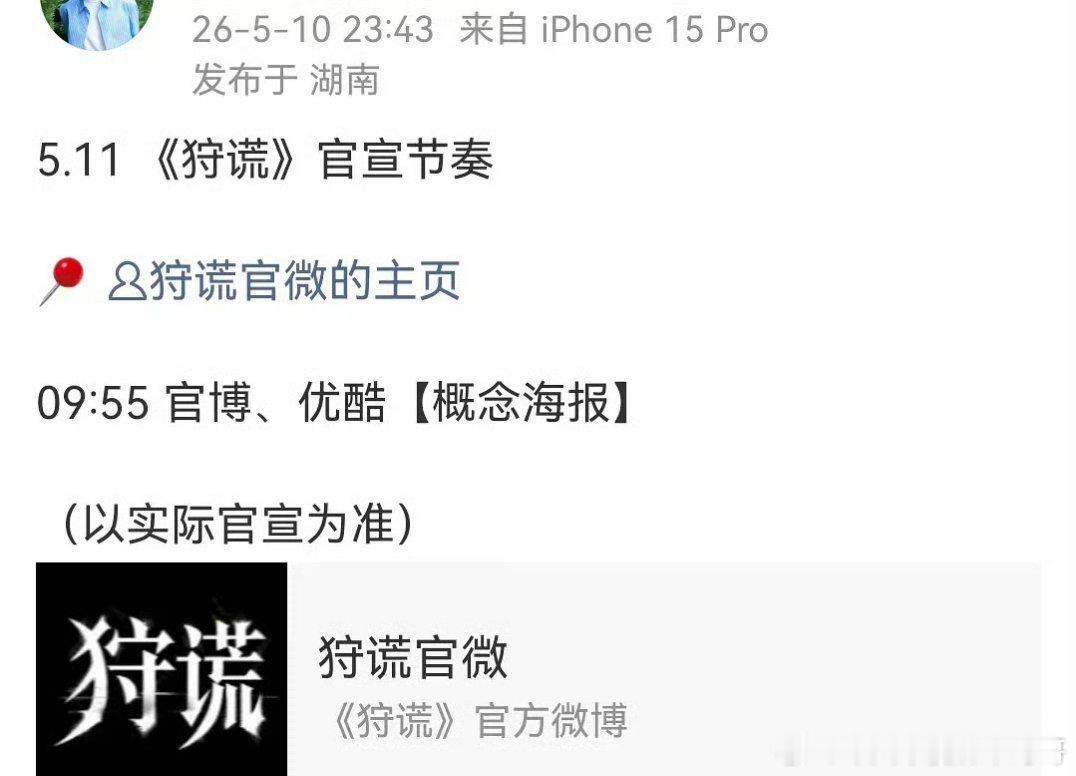成毅《狩谎》明天官宣节奏 