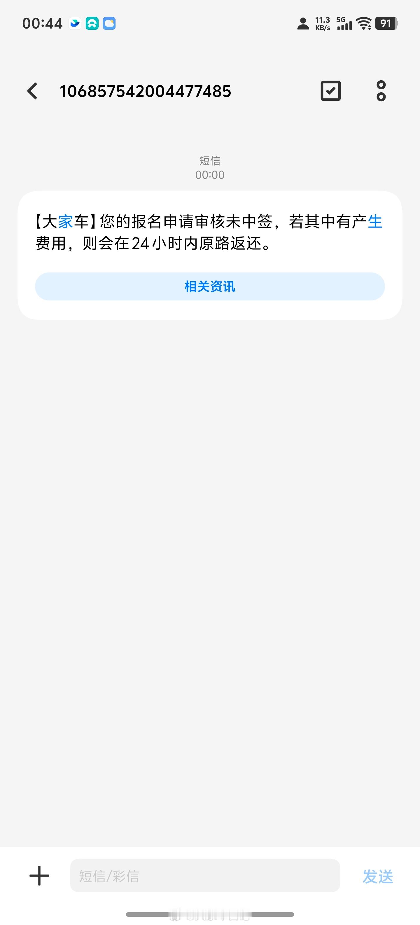 深夜系统通知，莫慌！不是展车招募结果通知！而是每周的福利抽奖通知！这只是系统的统