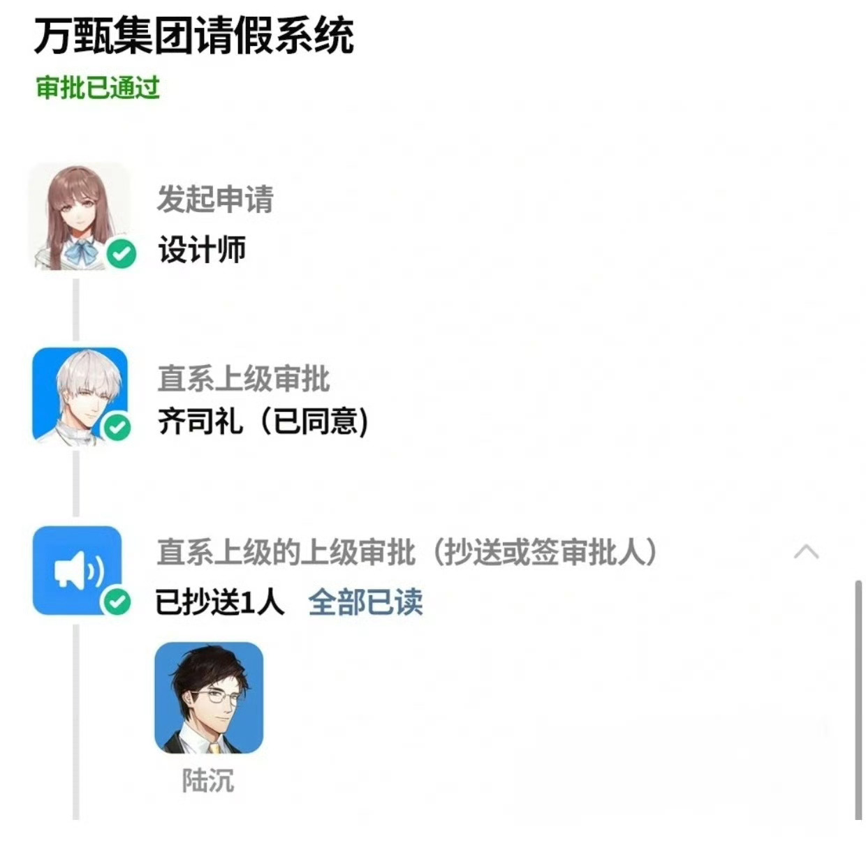 🐱 | 【当光夜设计师提请假申请走oa系统时】为了拯救世界频频上班请假的设计师