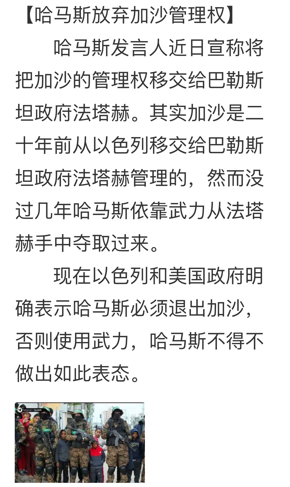 这么个战火纷飞的地方，也让川普看到眼里去了。哈马斯这是甩锅给法塔赫了。 