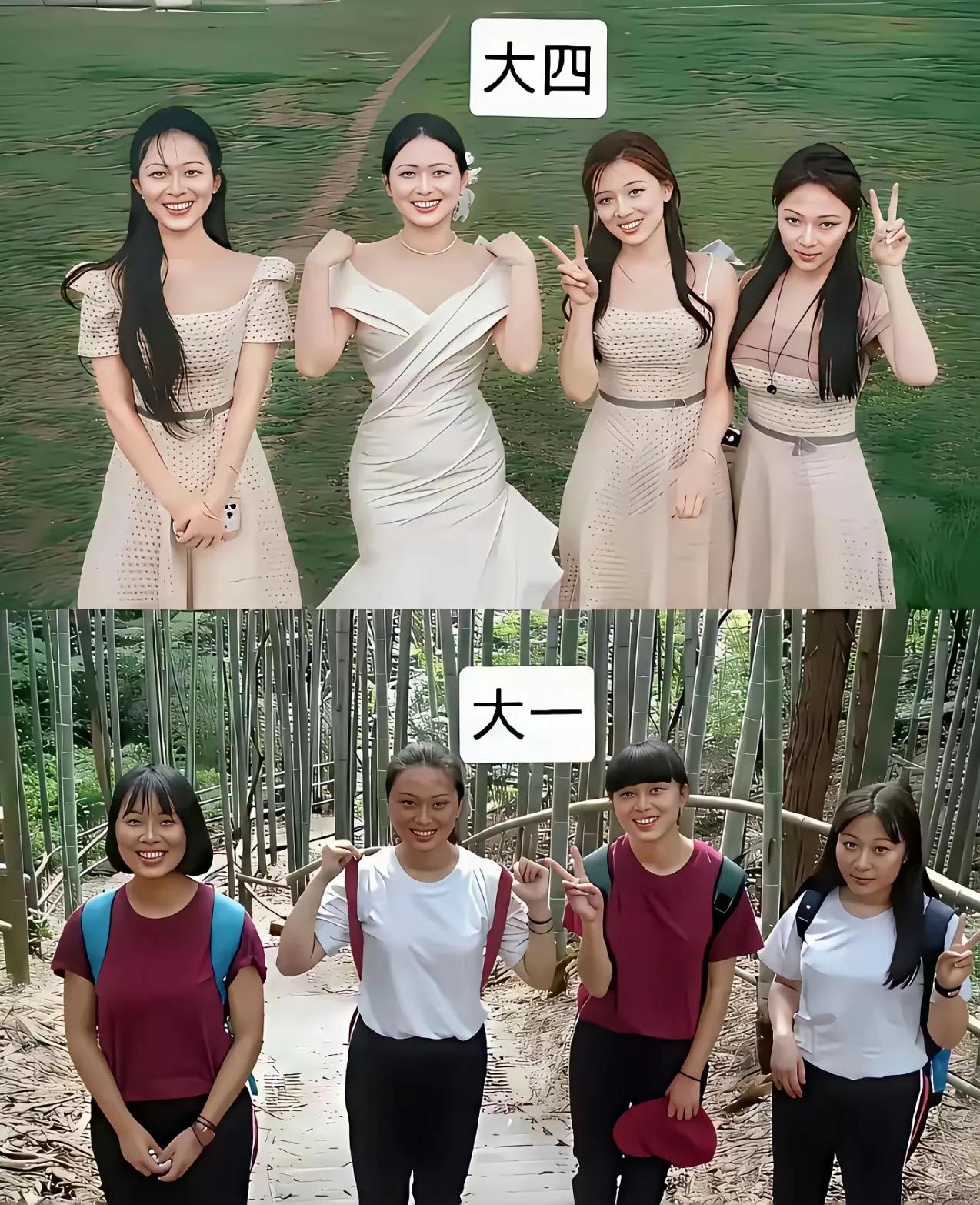 三分看长相，七分靠打扮！大一是花骨朵，大四是鲜花盛开！[捂脸]