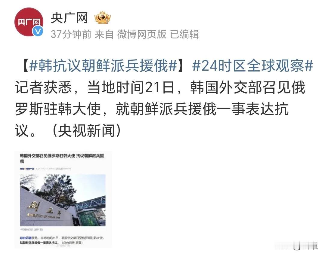 这事挺奇葩的，人家派自己的兵援俄，关你什么事，还要抗议？就许你们做初一，别人做个