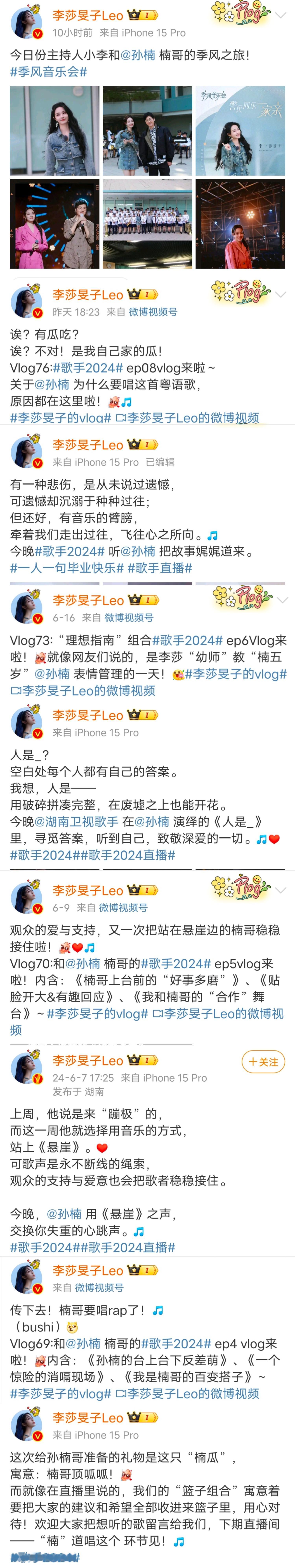 #李莎旻子做什么都不忘cue孙楠##孙楠出现在李莎旻子vlog的频次# 李莎旻子