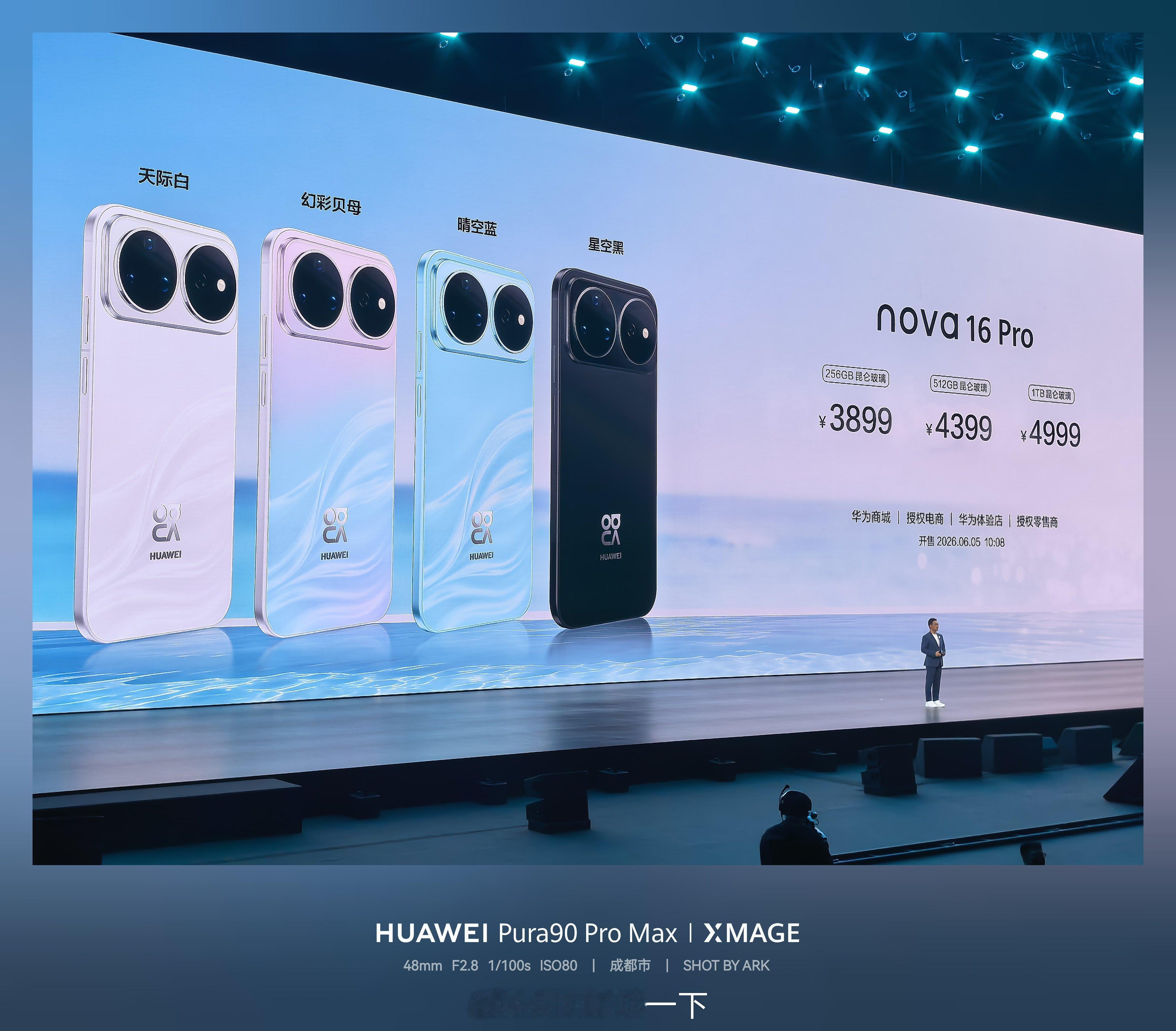华为nova16价格  nova16系列国补前价格如下，贵不贵？ 