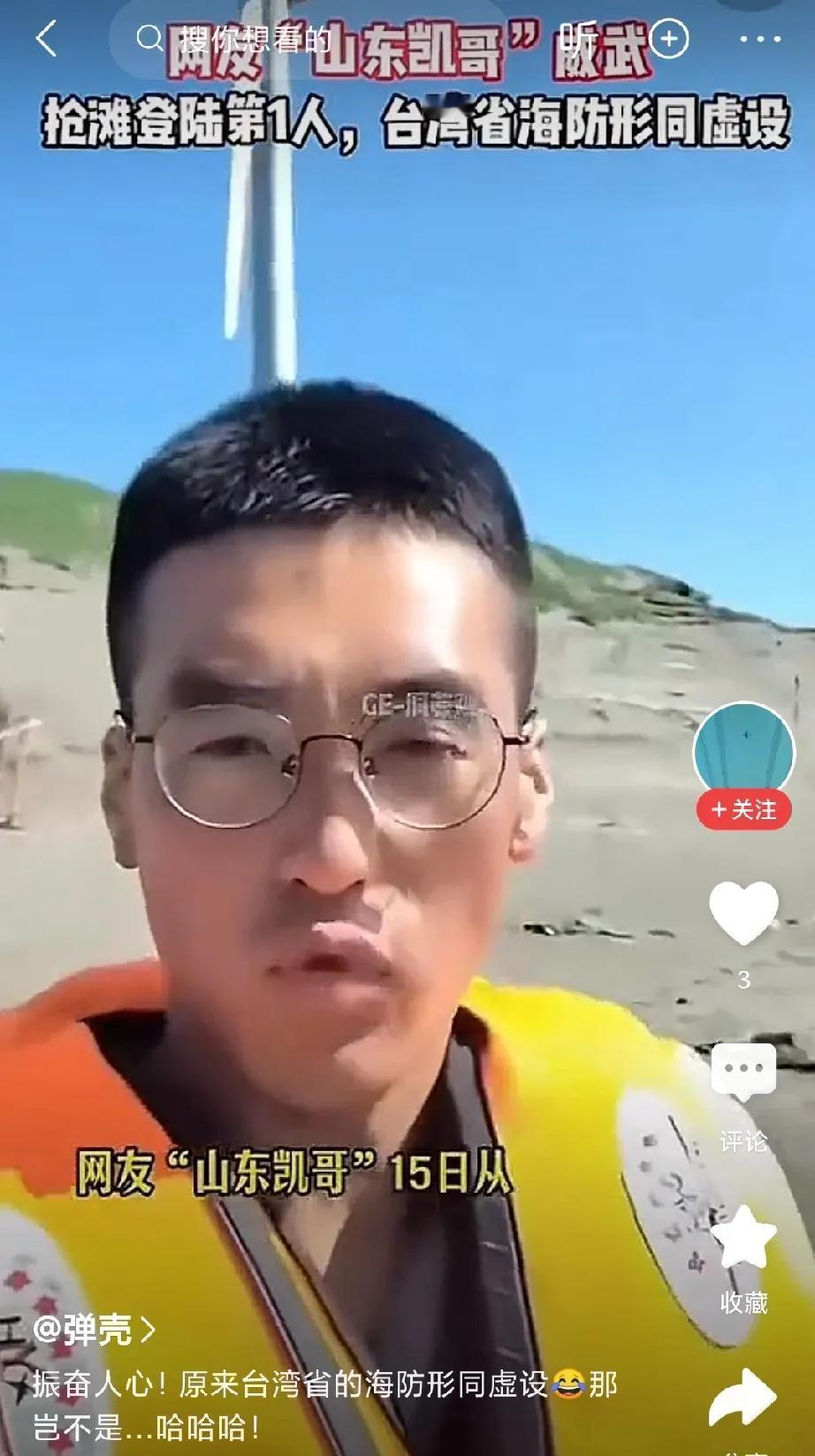 山东凯哥真的强，实地测试登陆宝岛易如反掌！