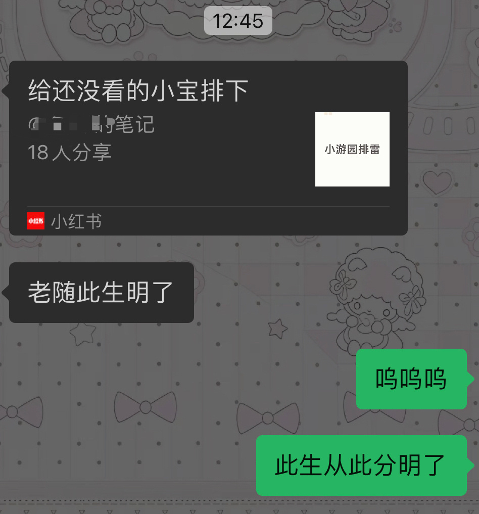 此生分明了😭 