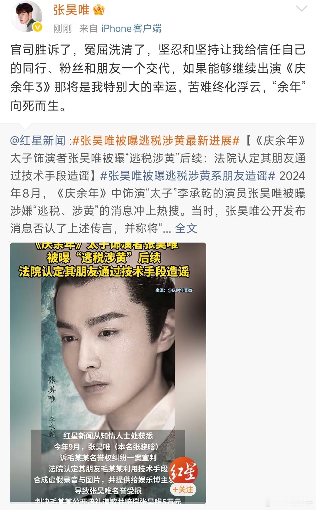 张昊唯回应胜诉张昊唯想继续出演庆余年3太高 