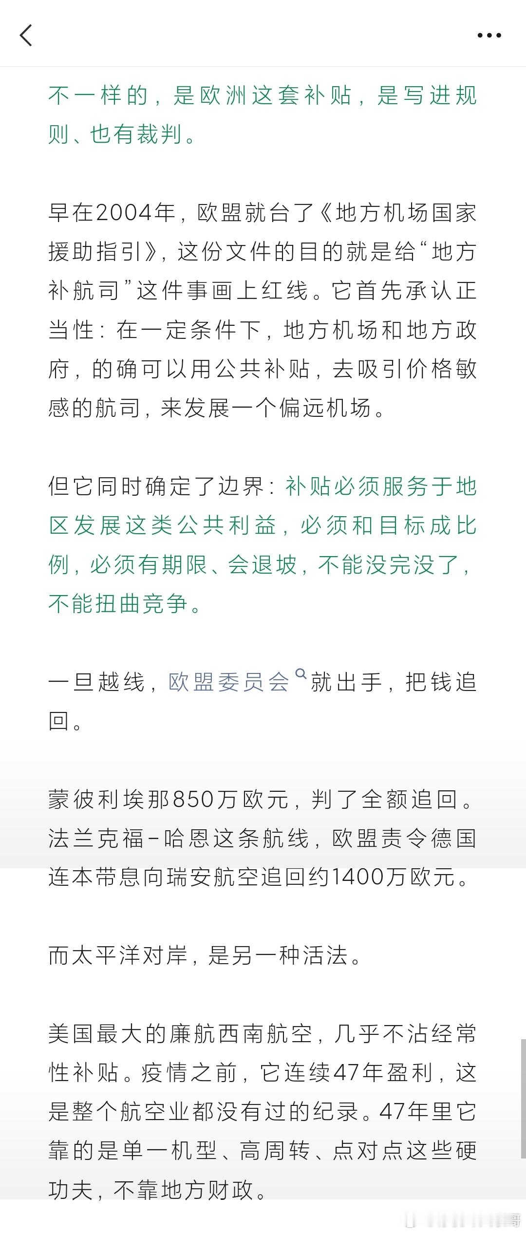 春秋航空赚的都是谁的钱 网页链接