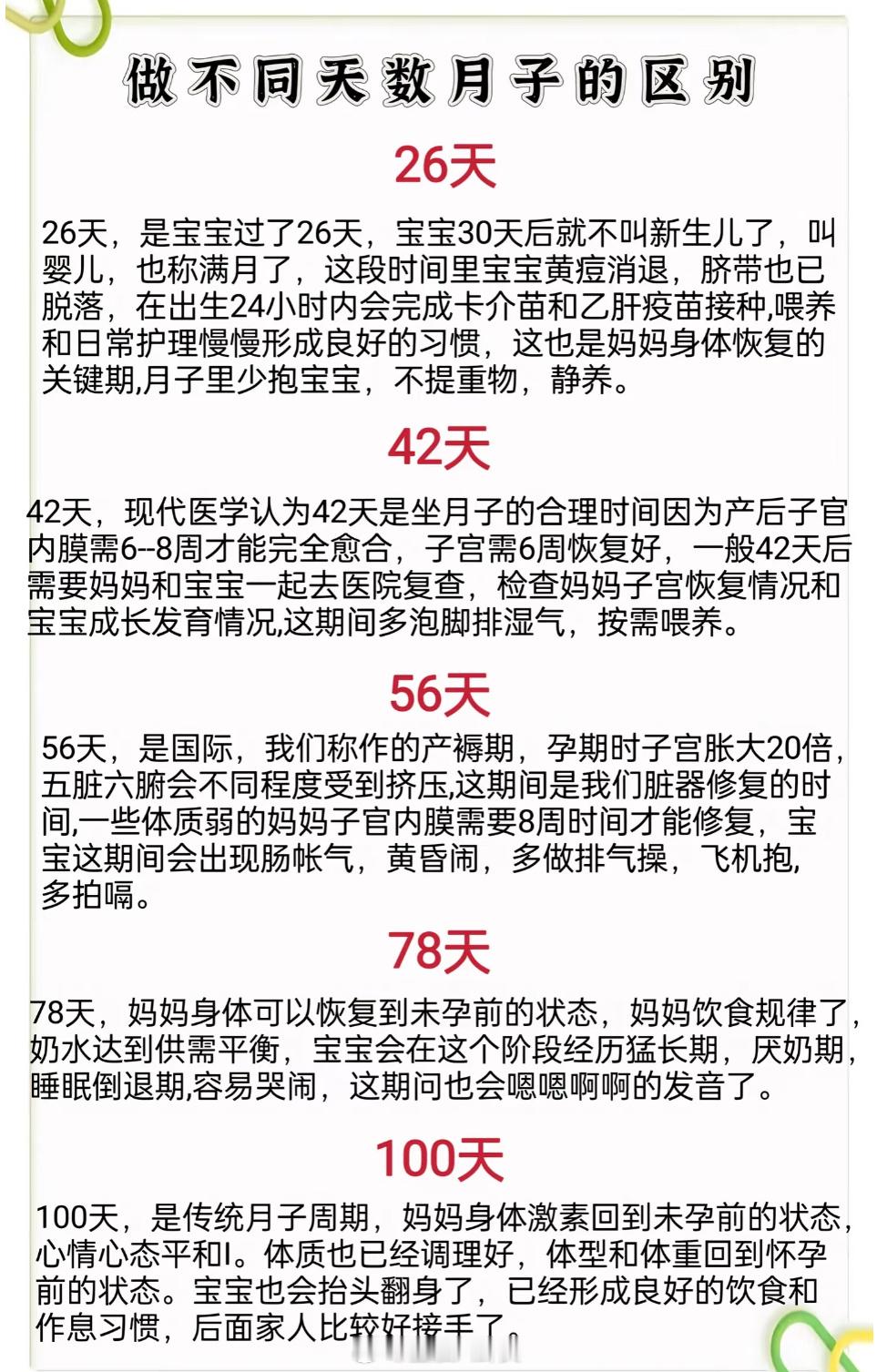 坐月子需要100天所以26天才只是基础“保命期”[捂嘴哭] ​​​