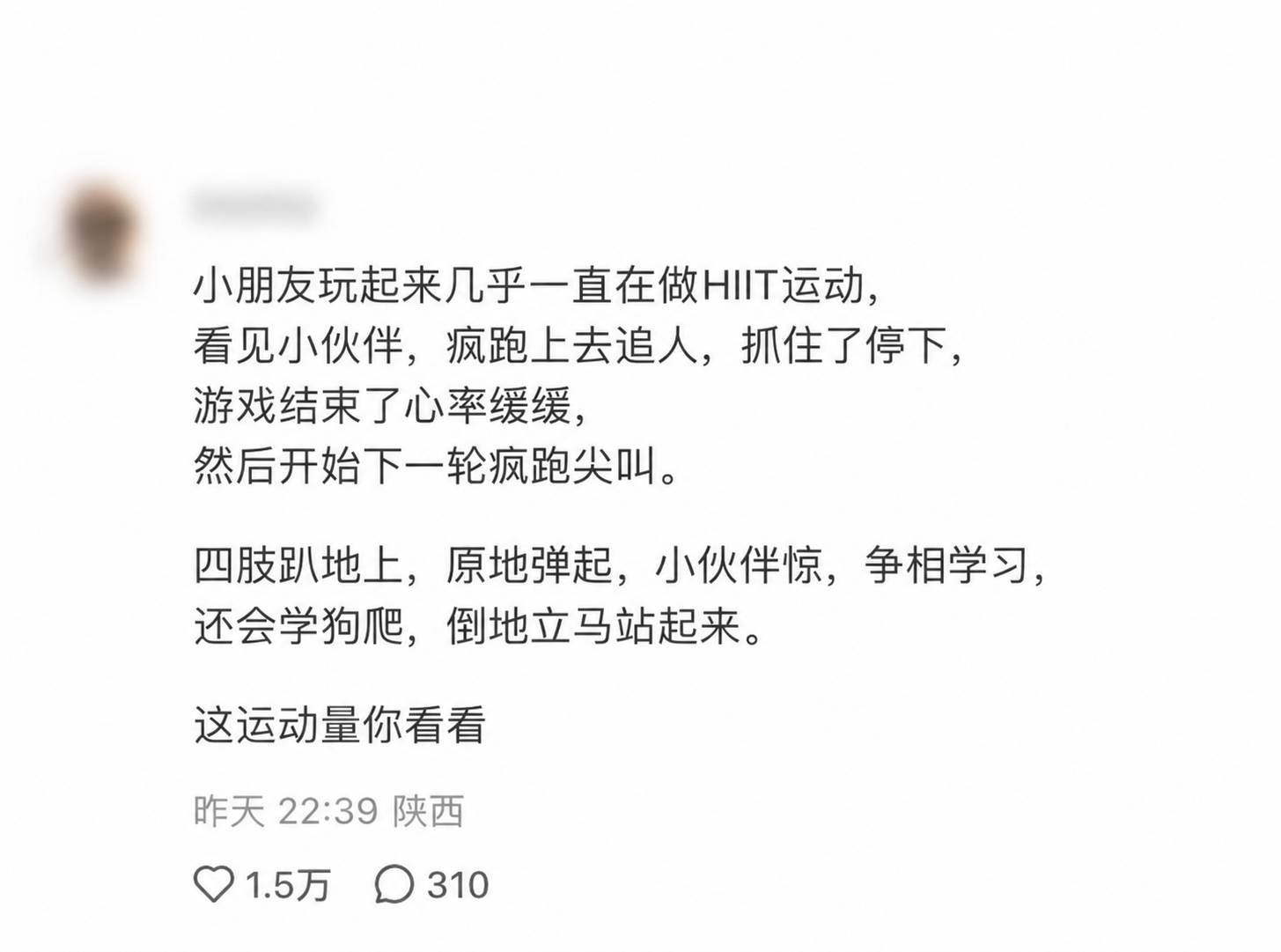 难怪说带娃的强度堪比极限运动。小孩这运动表现放进健身房，算什么水平？ ​​​