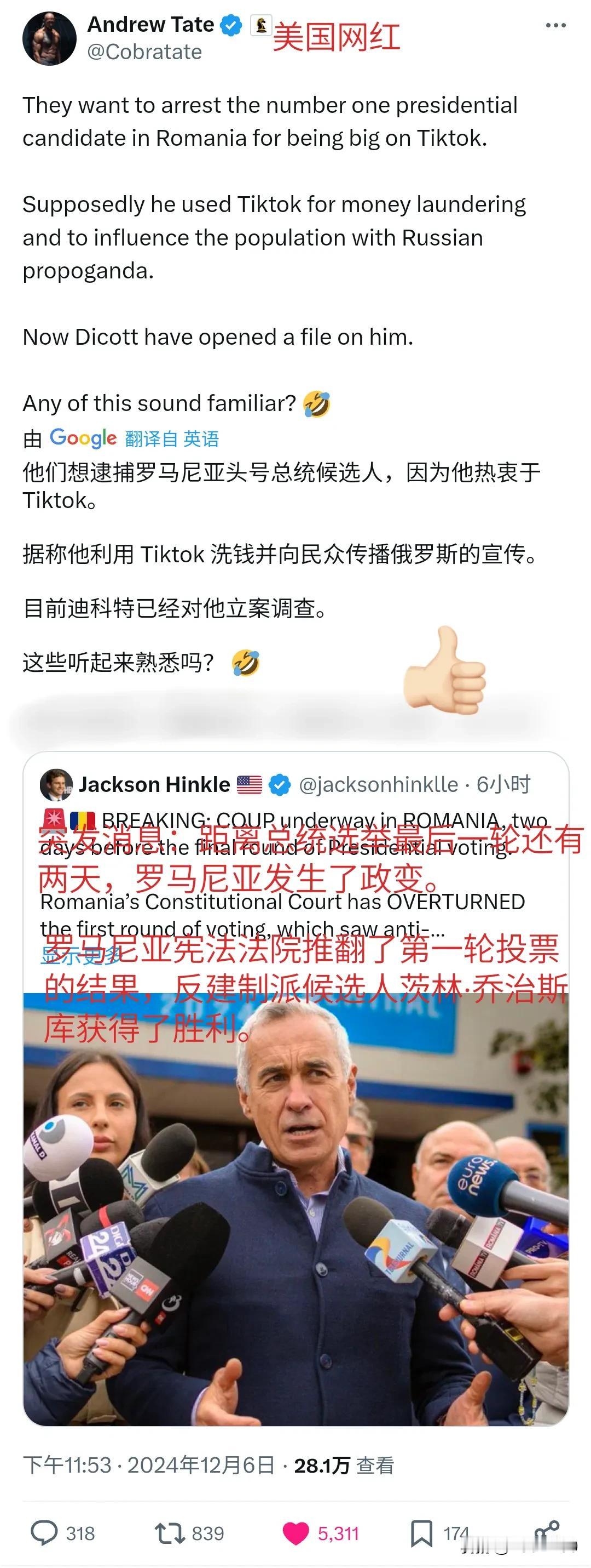 罗马尼亚政变！亲俄的总统候选人茨林·乔治斯库 (CǍLIN GEORGESCU)