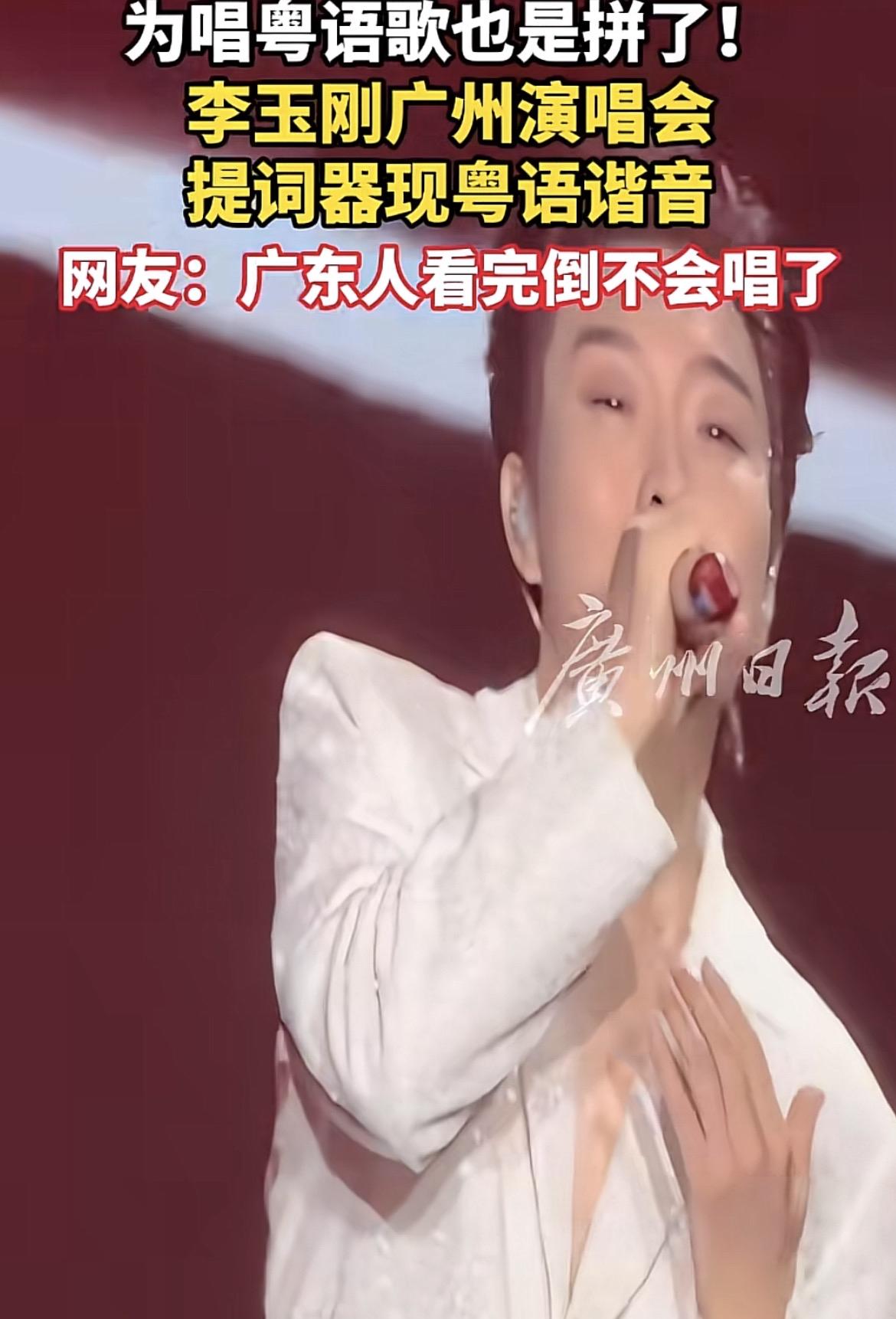 10月5日，
广州体育馆-1号馆，李玉刚广州演唱会限定曲目，“射雕英雄传”主题曲