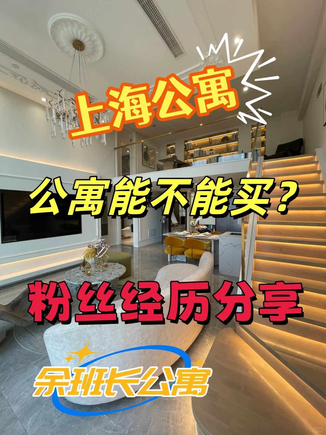 🆘公寓能不能买❓粉丝经历分享