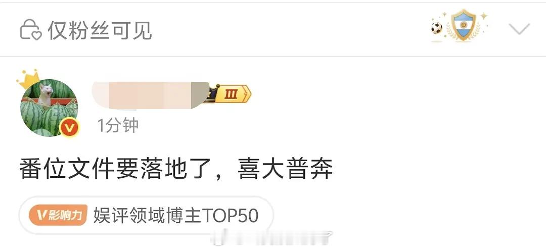 番位文件下来了以后，还会有现在这些争番的事情吗？ 