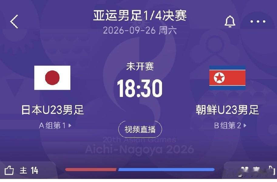人有多大胆，地有多大产。朝鲜U23国家队脚风正顺，完全有可能淘汰日本队，最终和中