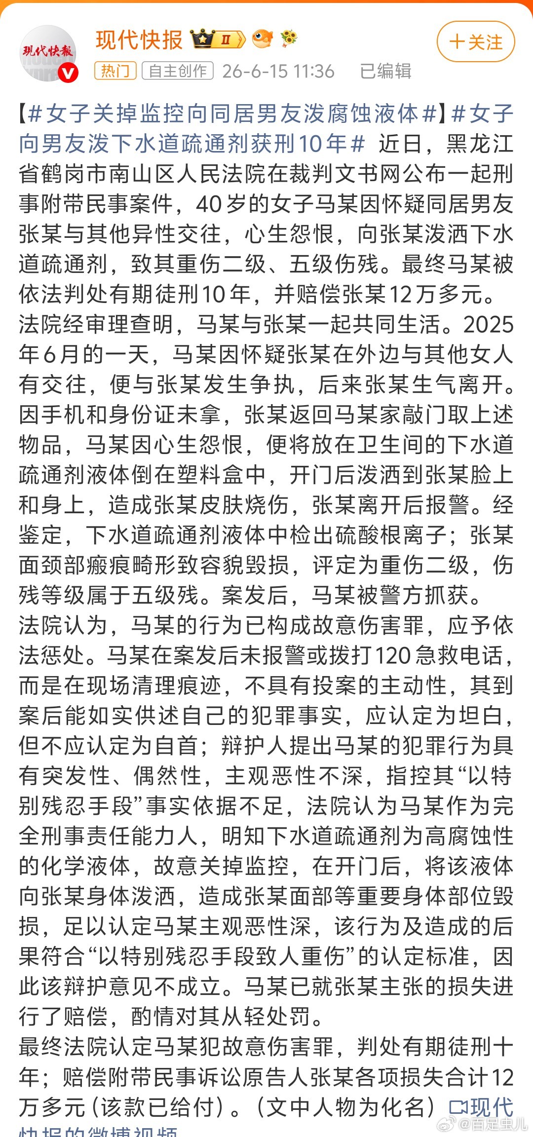 怀疑出轨 泼硫酸又是情感问题泼硫酸啊 想起一个事之前看有律师博主说，任何痛苦，任