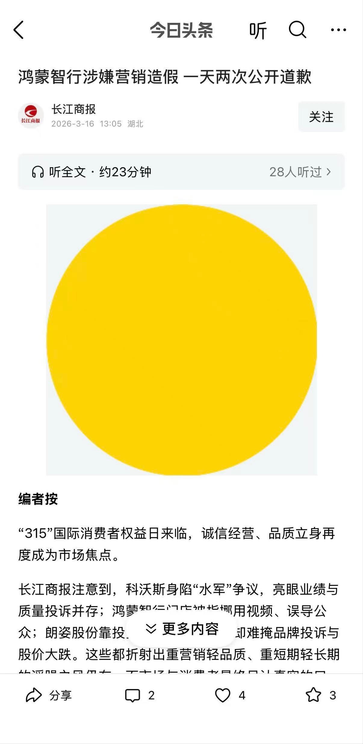 长江商报也是老熟人了，这是咋了？ 