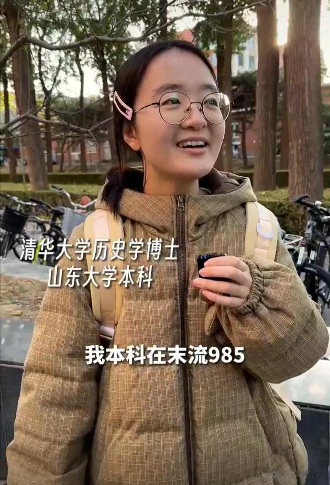 感觉这位清华博士小姐姐确实够可以[大笑] 短短2分钟的采访能得罪2所985，还都