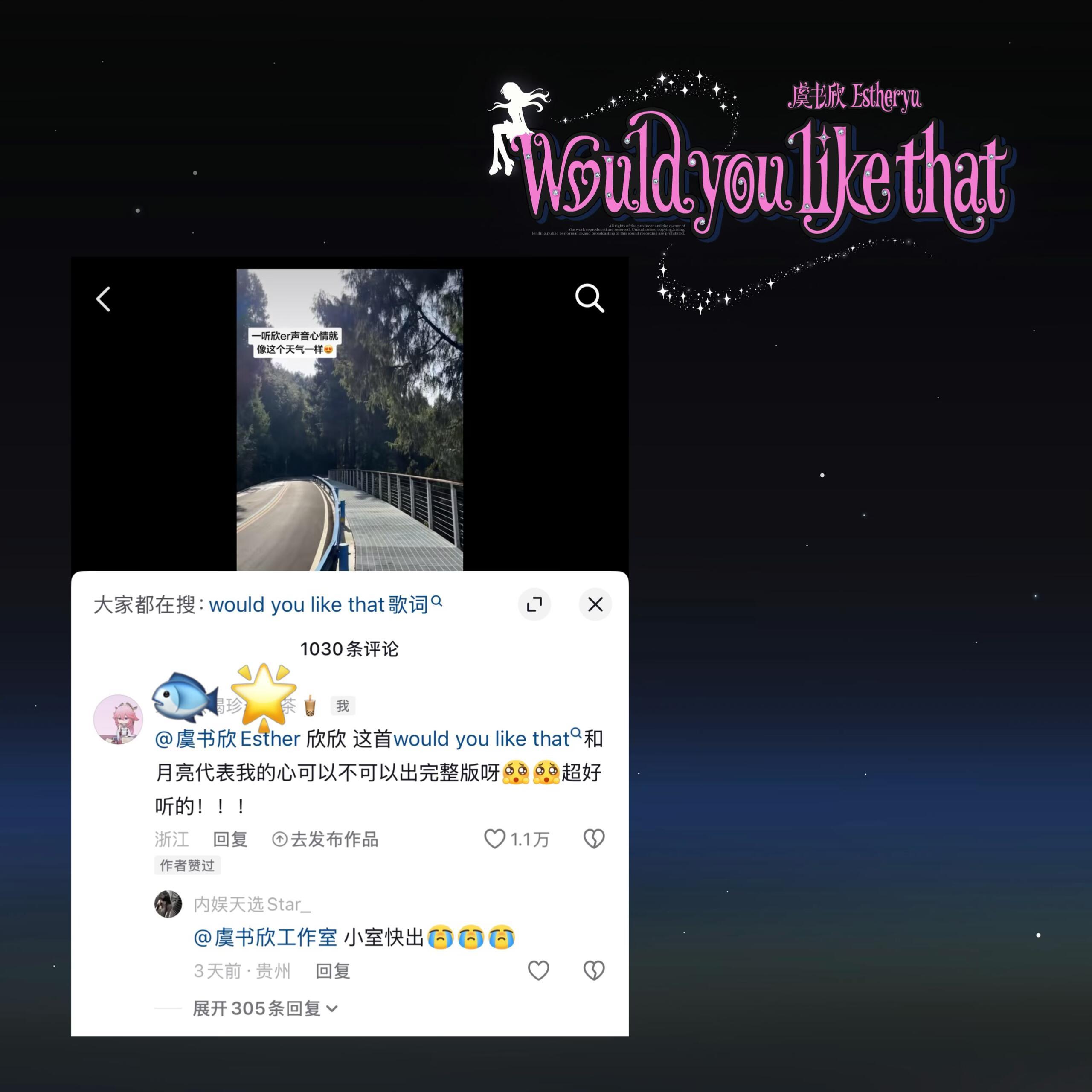 所以欣欣是不是看到了！would you like that音源来了！超喜欢这首