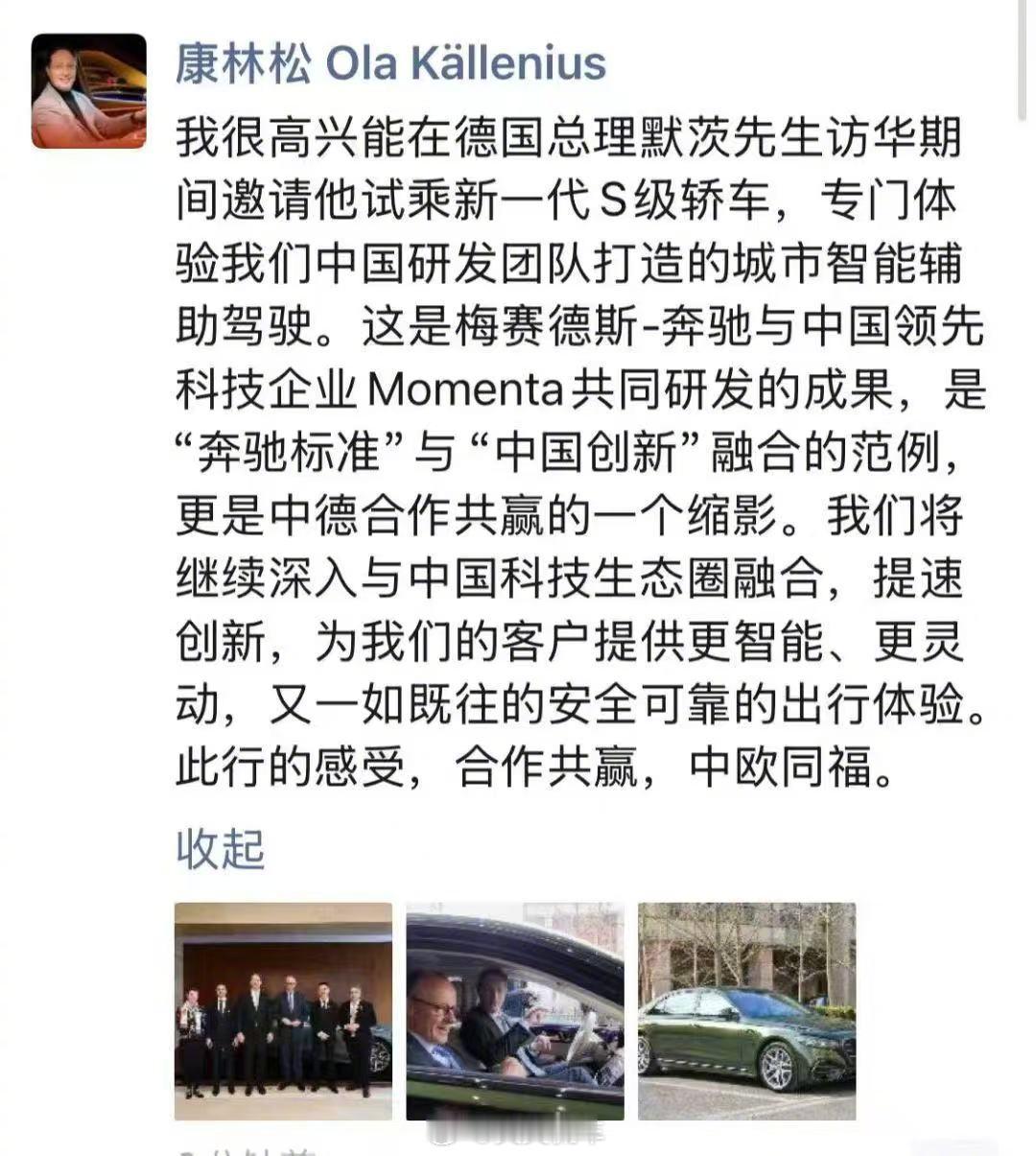 2026年2月26日，德国总理默茨试乘新一代奔驰S级，体验与Momenta合作的