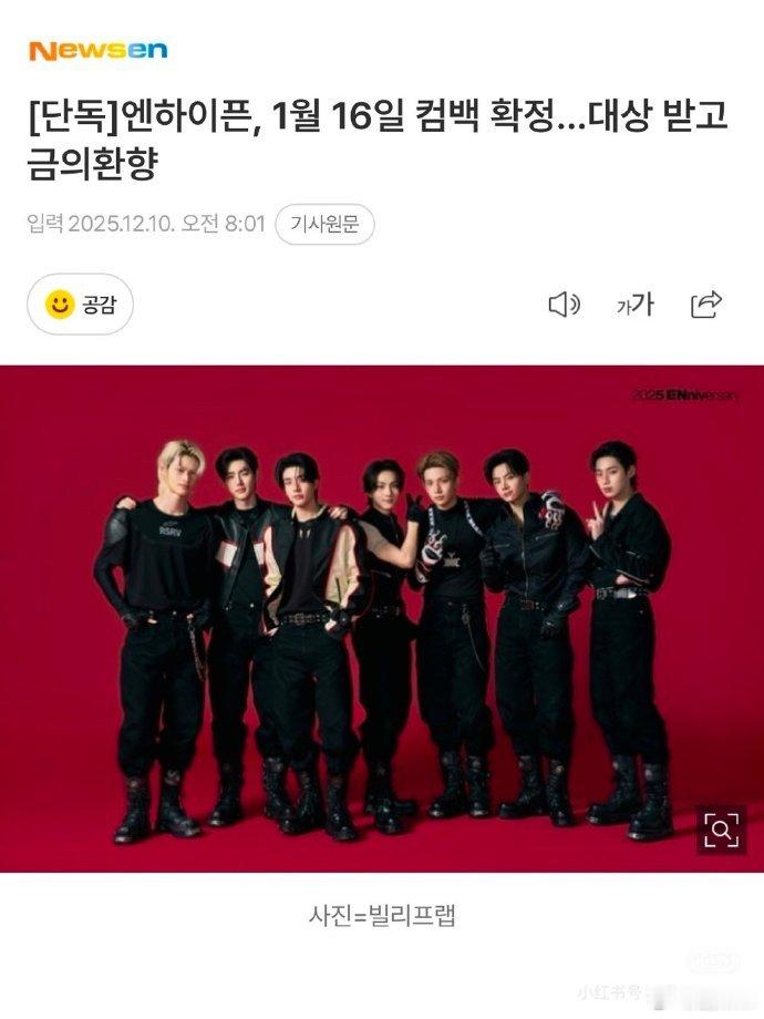 ENHYPEN和EXO同期回归 ENHYPEN和EXO同期回归，双担狂喜了 EX