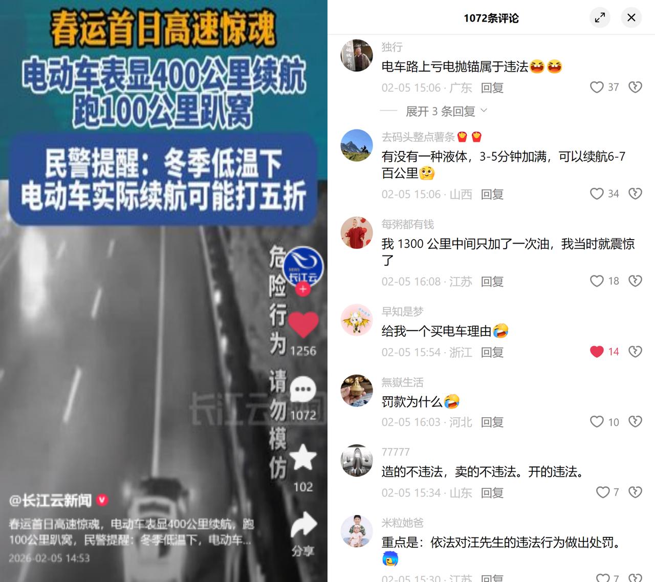 电车高速趴窝，司机竟吃罚单

有车主春运开电车返乡，表显400公里续航，实际