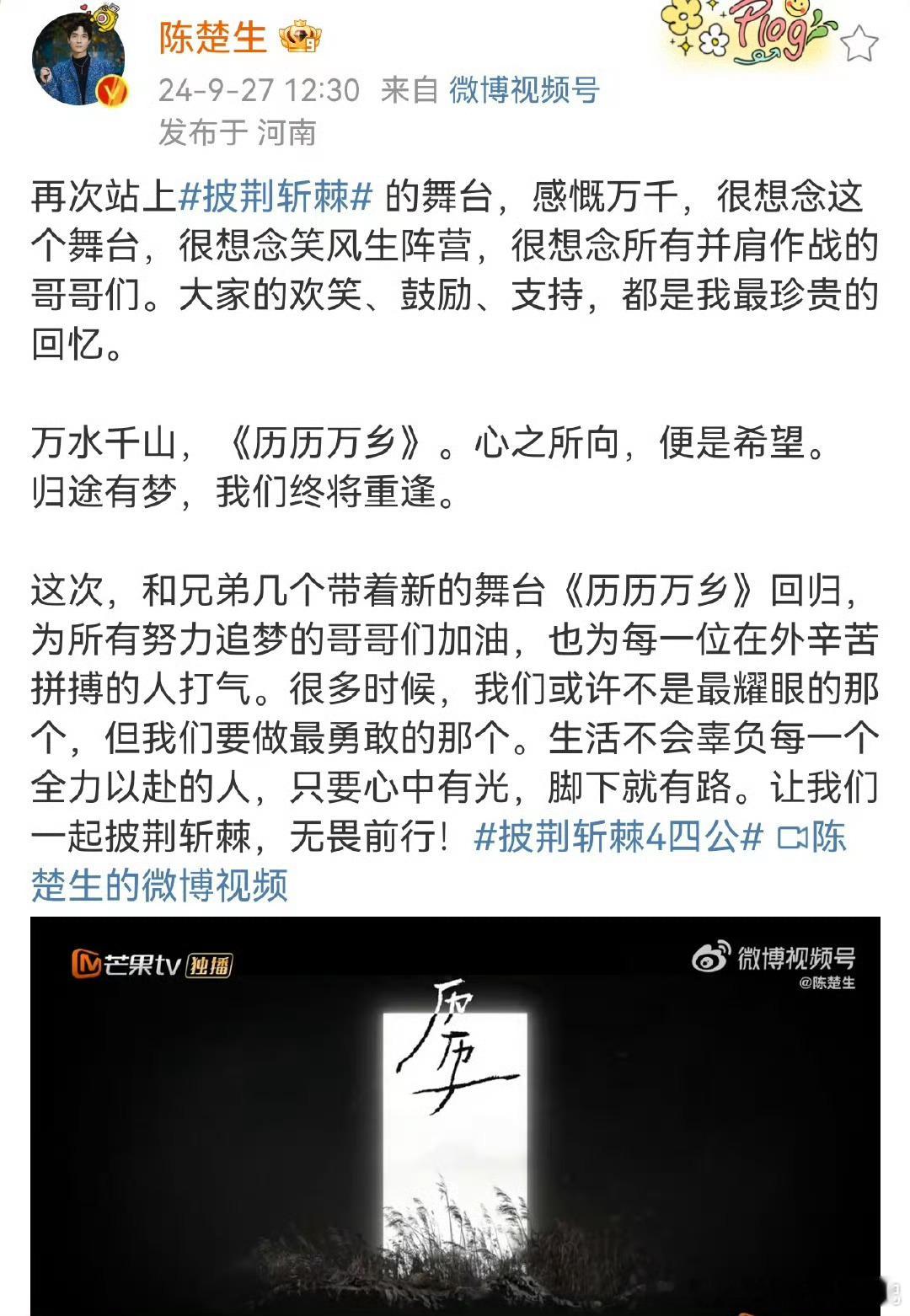 #陈楚生谈再回披荆斩棘#再次回到披荆斩棘也是感慨万千吧[抱一抱]有梦想就有希望，