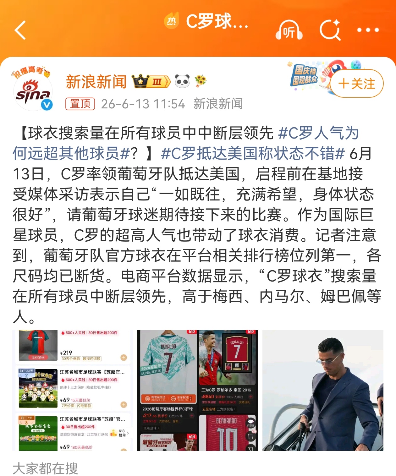 【为了热搜不惜侮辱罗哥】不是，200多块的正品罗哥球衣？？？？也太侮辱我罗哥了吧