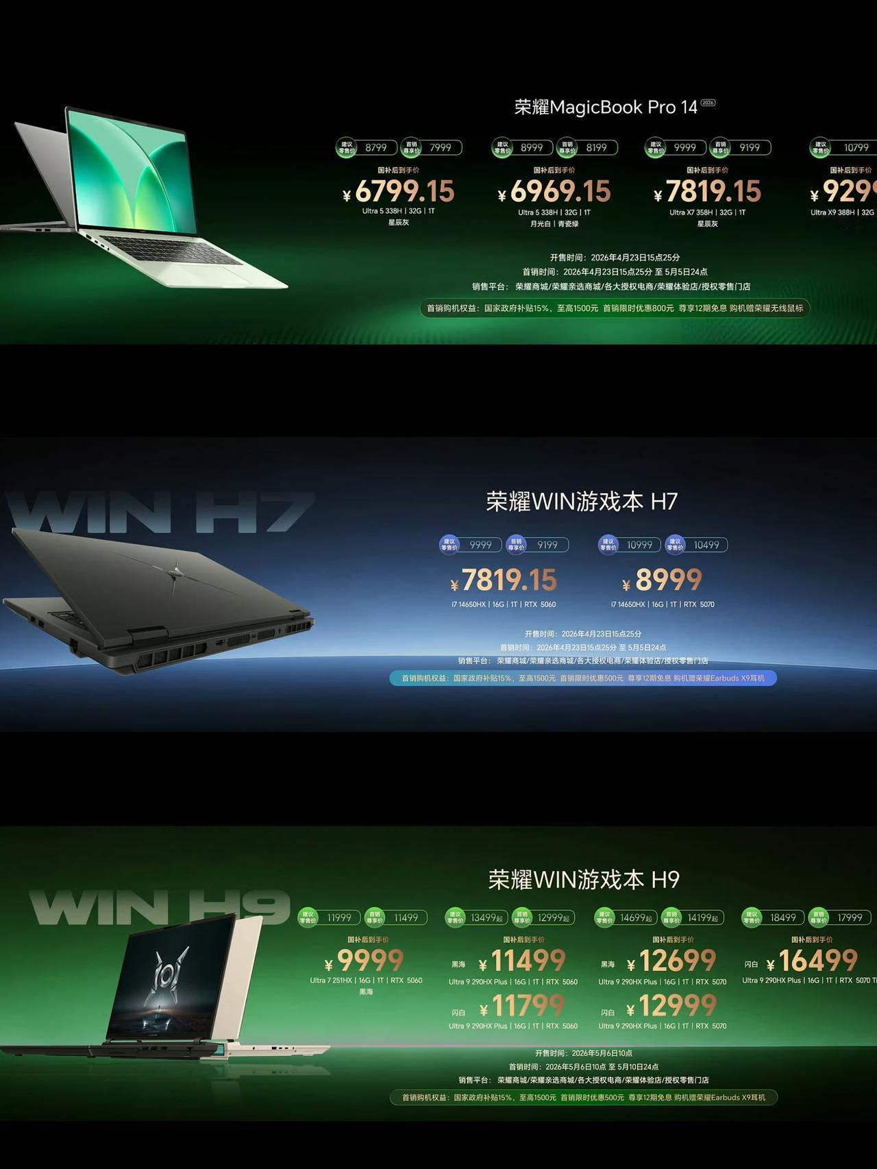 荣耀笔记本全系价格公布了！顶配WIN游戏本H9冲到17999元，这定价直接对标传