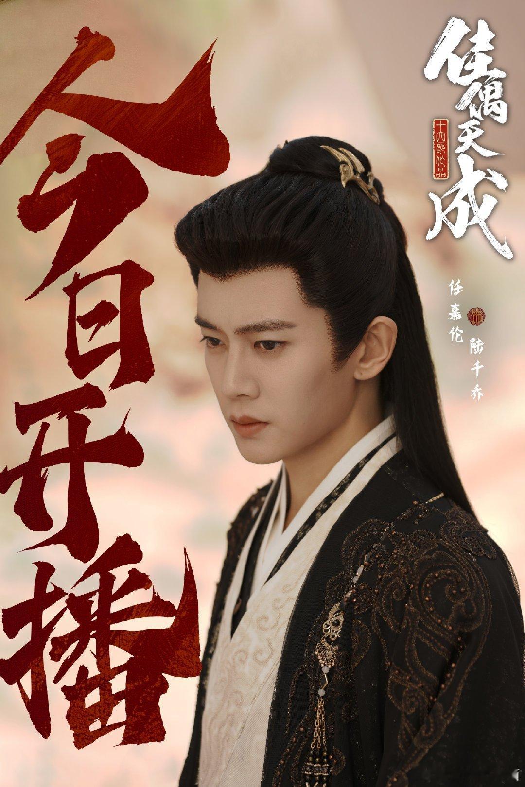 风云涌动乱世惊涛，佳偶天成终极预告高能来袭，谁在翻云覆雨执掌生杀，且看主角以情义