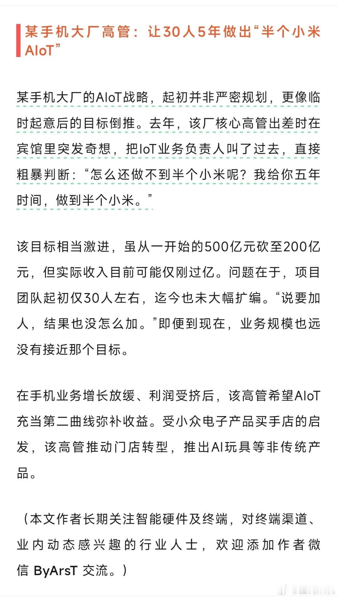 30人5年做出半个小米AIoT，这是在想桃子呢。。。。小米的AIoT当年没人看好