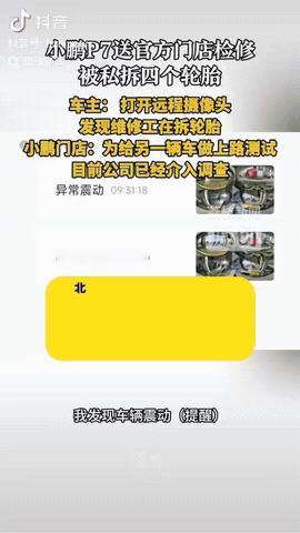 北京，一男子将车送去官方门店维修，然后就回去单位上班了，没想到他的手机却突然收到