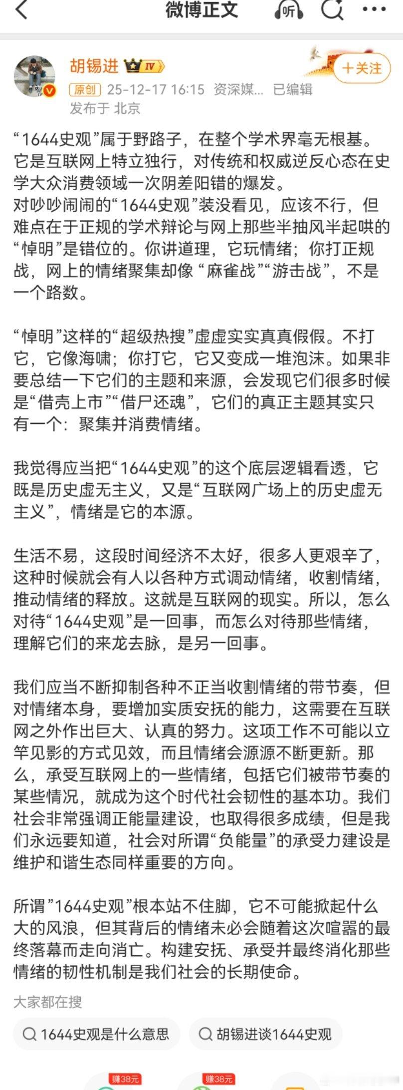 胡锡进说1644史观属于野路子呵呵，1644事件，这明明是，内外联动，认知攻击，