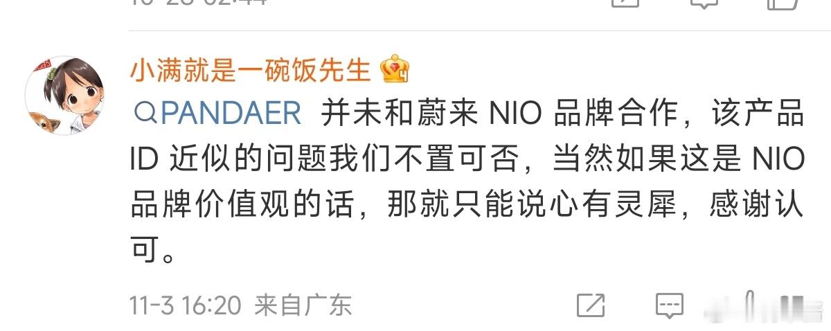 魅族PANDAER员工回应蔚来120w桌面超充站和PANDAER产品设计相似的情