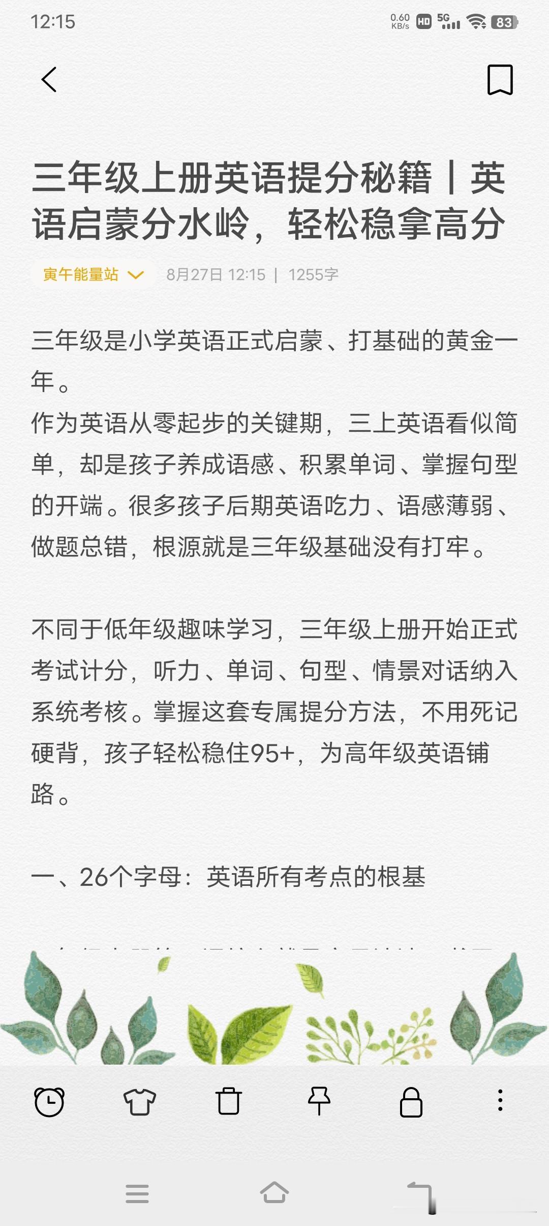 三年级上册英语提分秘籍｜英语启蒙分水岭，轻松稳拿高分