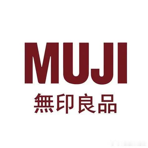无印良品超2700万用户信息疑似泄露【无印良品回应用户信息泄露】日本无印良品运营