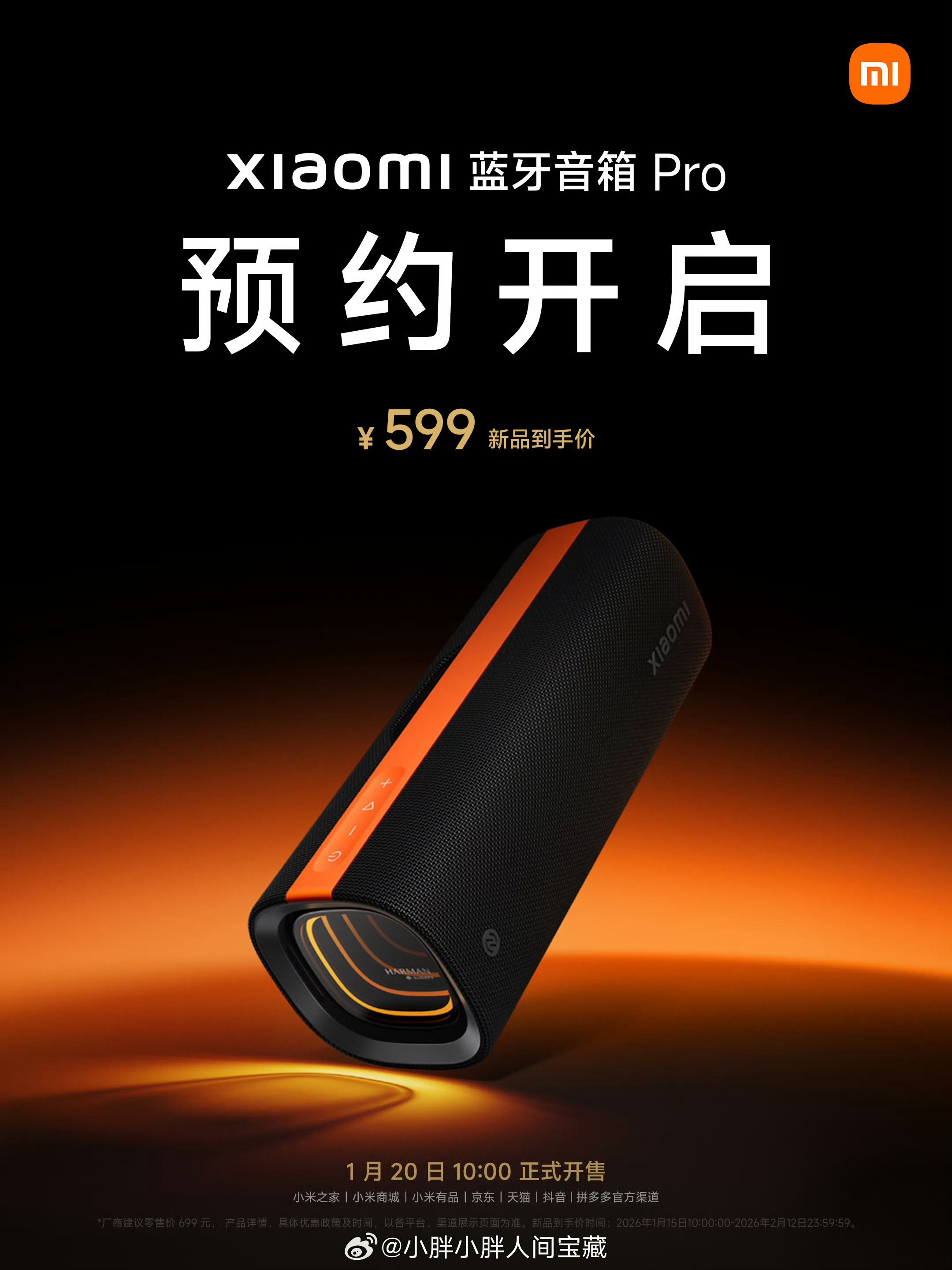 之前很多朋友托我帮忙买的Sound Party，现已以小米蓝牙音箱Pro 焕新上