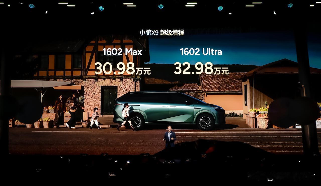 小鹏X9超级增程1602Max版上市价为30.98万元，1602Ultra版为3