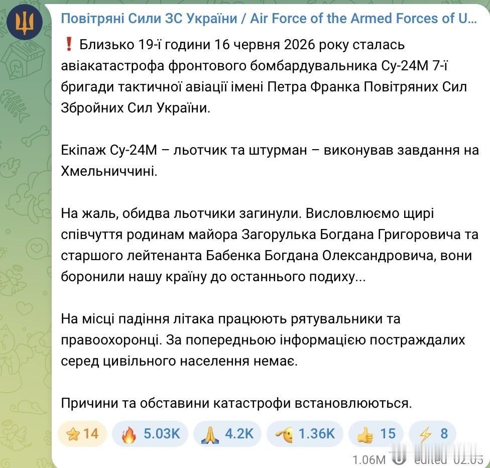 根据乌克兰空军今天最新通报：当地时间 6月16日约19时，乌军第7战术航空旅（彼