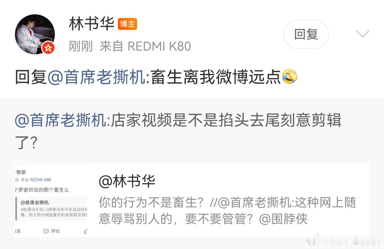 这种网上随意辱骂别人的，要不要管管？​​​